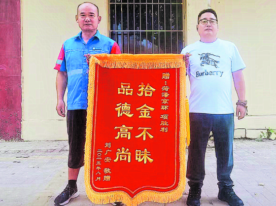  環(huán)衛(wèi)職工拾金不昧獲贈(zèng)錦旗